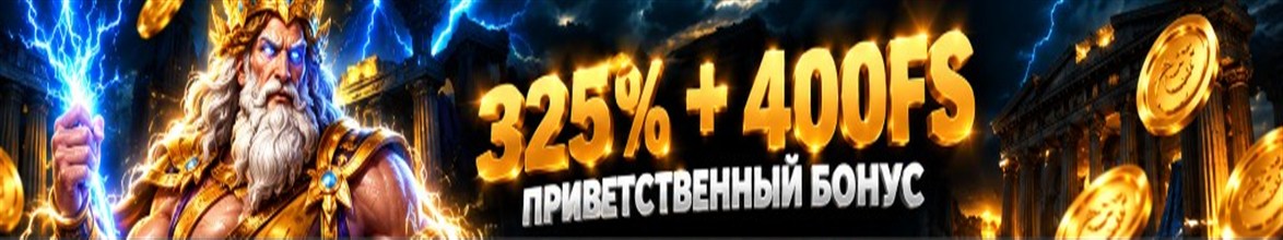 Щедрый бонус